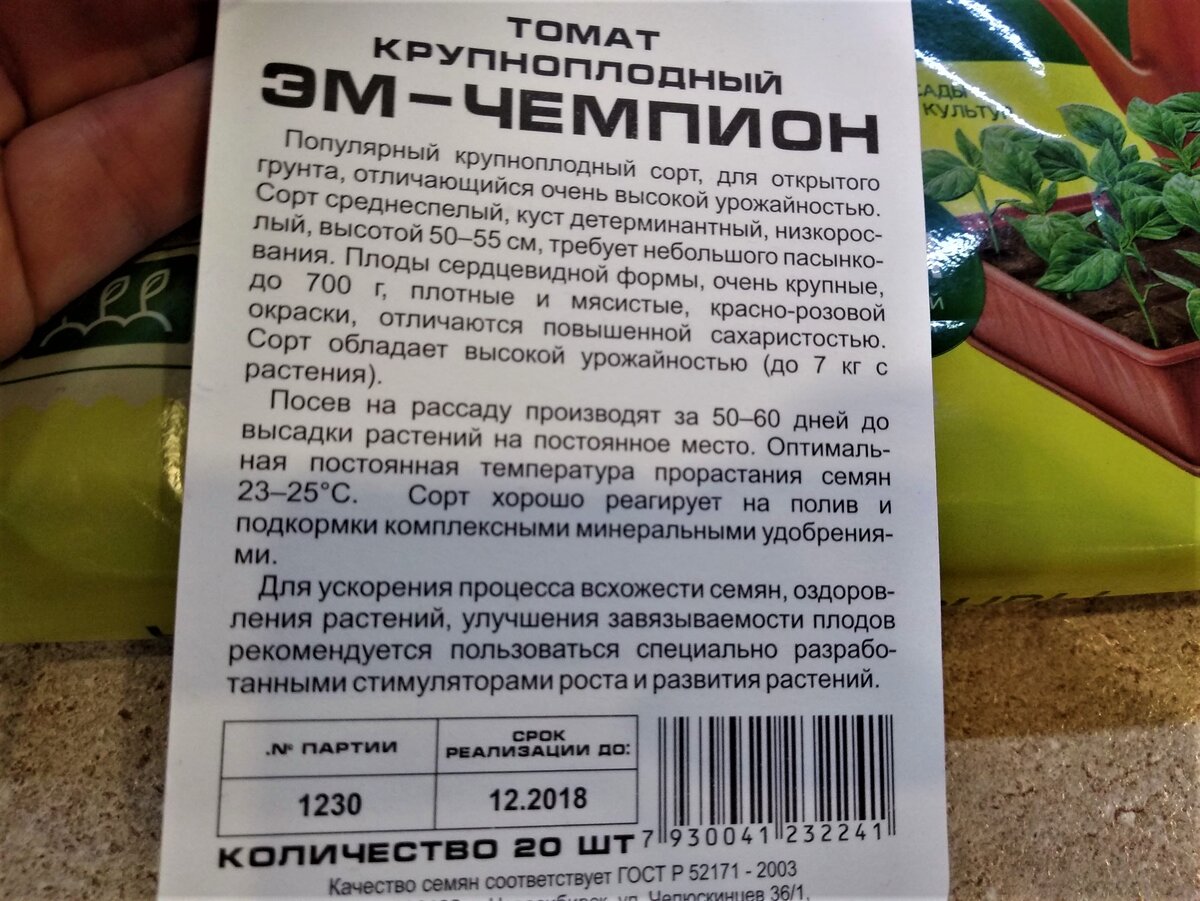 Томат петруша огородник характеристика. Просроченные семена томатов. Срок годности семян томатов. Селекционер получил 1000 семян томатов 242 растения. Что означают номера партии на упаковке семян томатов.