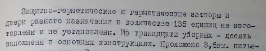 Фрагмент сводного акта правительственной комиссии по приемке в постоянную эксплуатацию Арбатского радиуса глубокого заложения Московского метрополитена. 1953 год.