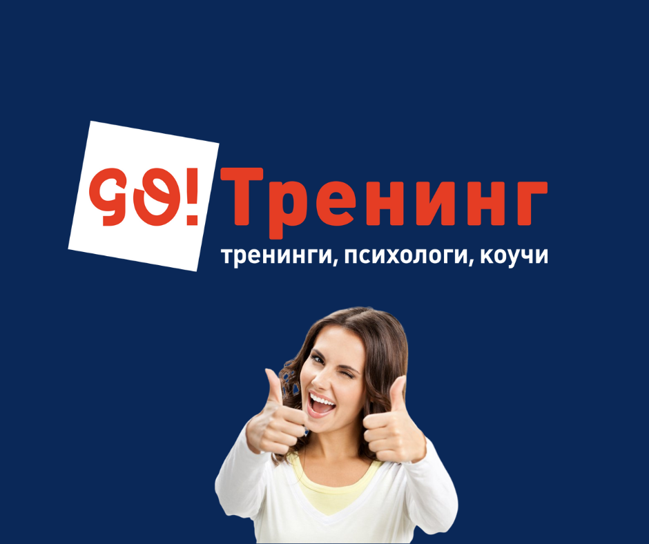 Мы уже подобрали для вас лучших специалистов и тренинговые компании