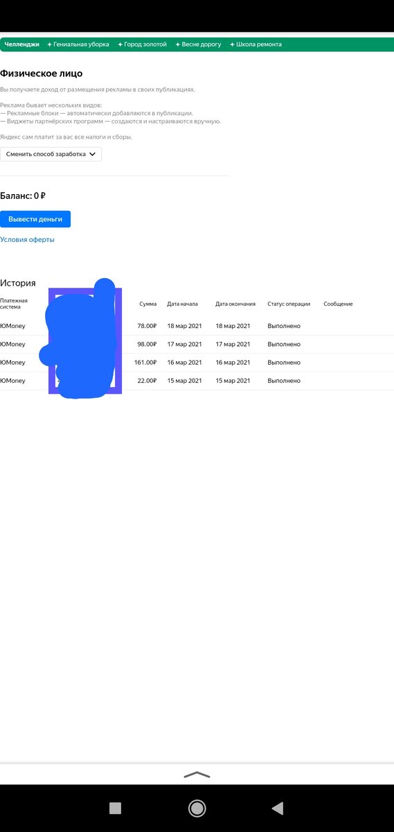 Мои выводы денег за 4 дня