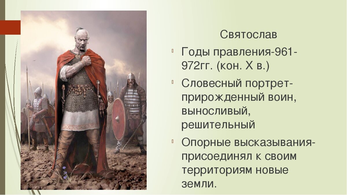 Таким Святослава представил художник.