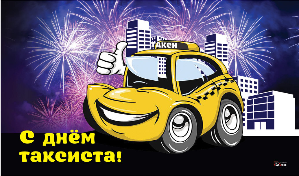 Такси на весь день