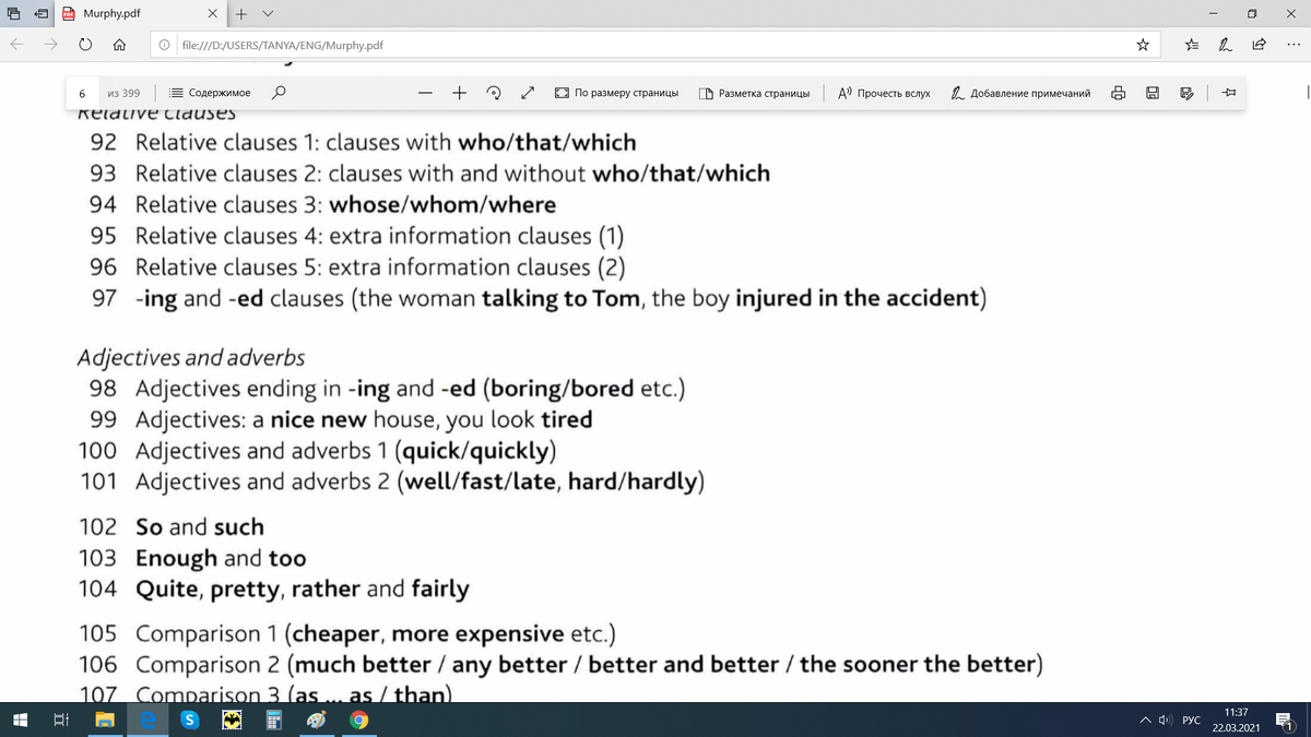 Отрывок из содержания. Скриншот авторов.