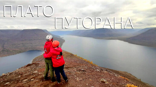 Плато Путорана. Путешествие в отдаленный уголок нашей страны. Наше необычное свадебное путешествие.