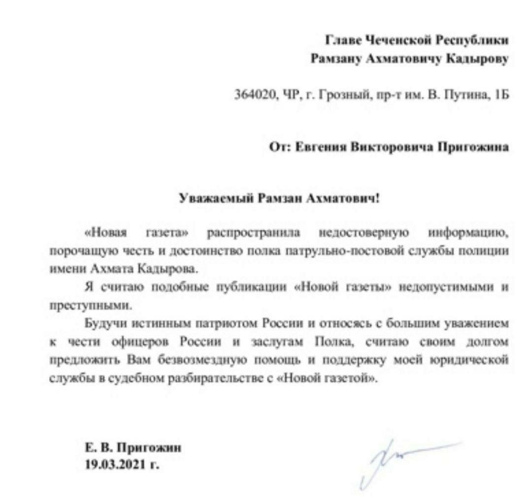 как написать письмо кадырову. пригожин и шойгу. пригожин бахмут шойгу. путин пригожин кадыров. евгений пригожин обращение.