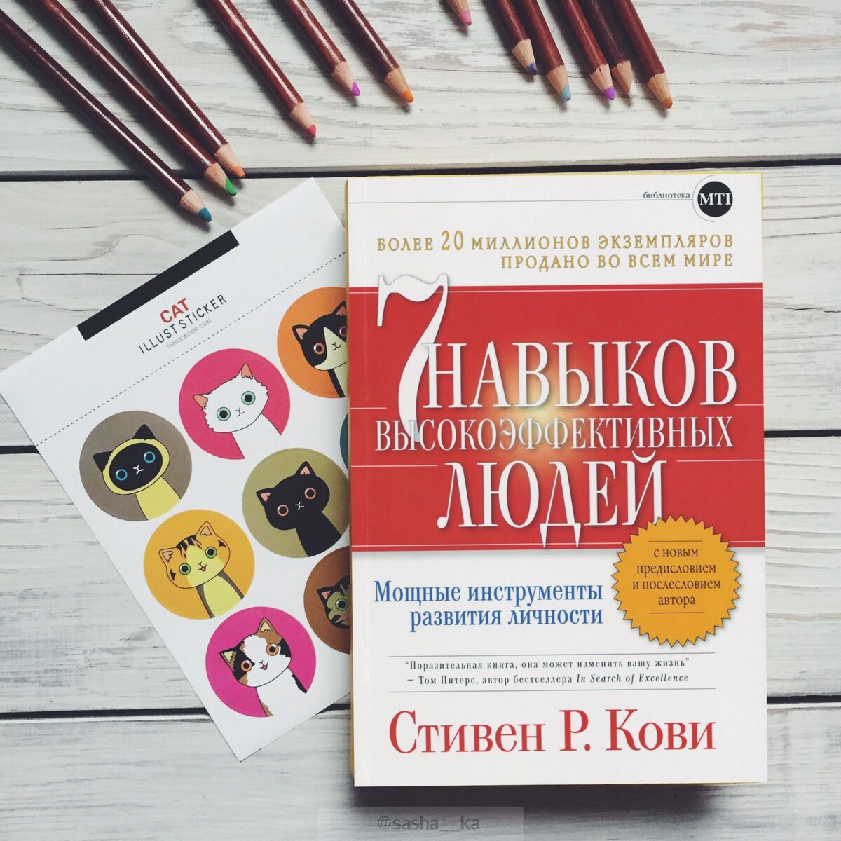 7 Навыков успешных людей книга. Кови телеграмм