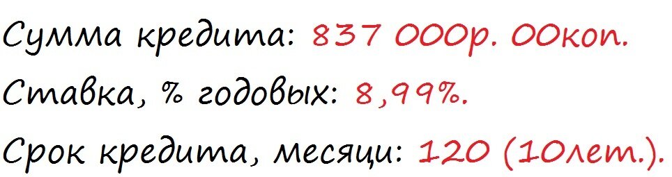 пример по которому будут вестись расчеты. Расчеты по досроку были забиты на год.