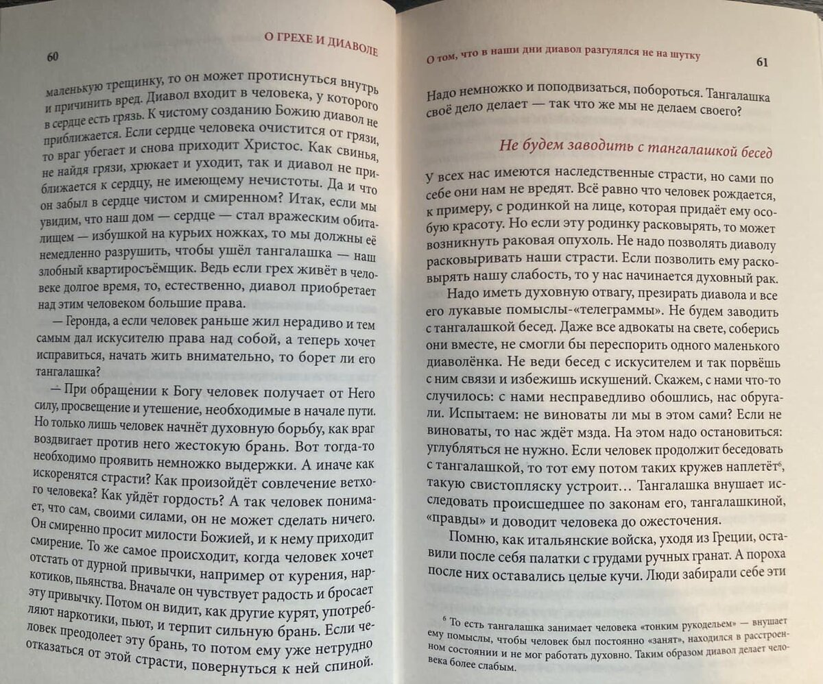 Книги преподобного Паисия Святогорца издательства "Орфограф" (отрывок который вы читаете, взят из тома, который на фото) не только качественно переведены, но и красиво изданы. Мы очень старались. Вы можете купить все книги преподобного Паисия Святогорца по ценам издательства с быстрой доставкой по ссылкам ниже. Кстати, такая книга (или вся серия "Слов") может стать отличным подарком на Пасху, которая уже скоро