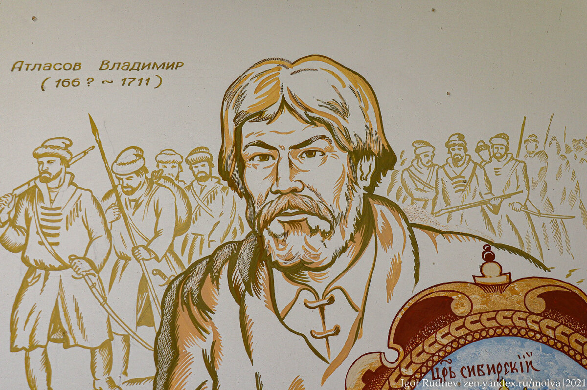 Первопроходец на Камчатке Владимир Атласов