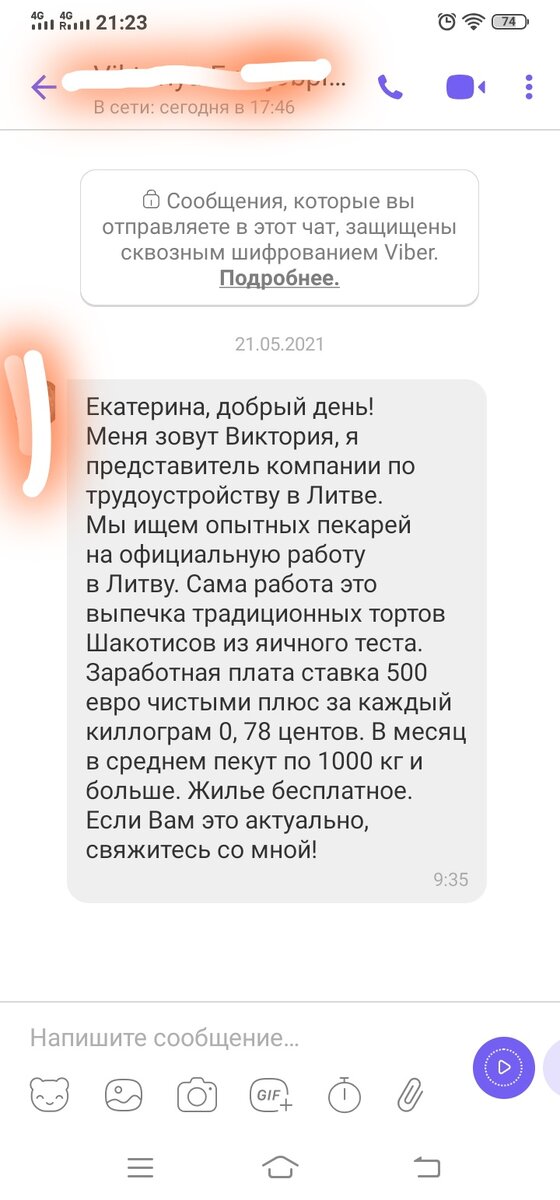 То самое сообщение в вайбере