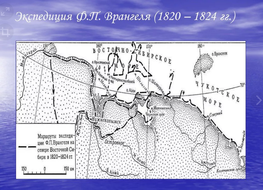 Экспедиция Врангеля 1820-1824. Врангель Фердинанд Петрович карта путешествий. Экспедиции ф.п. Врангеля (1820-1824 гг.). Экспедиция Врангеля 1820-1824 маршрут.