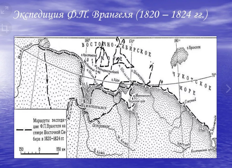 Путь экспедиции. Экспедиция Врангеля 1820-1824. Врангель Фердинанд Петрович карта путешествий. Экспедиции ф.п. Врангеля (1820-1824 гг.). Экспедиция Врангеля 1820-1824 маршрут.