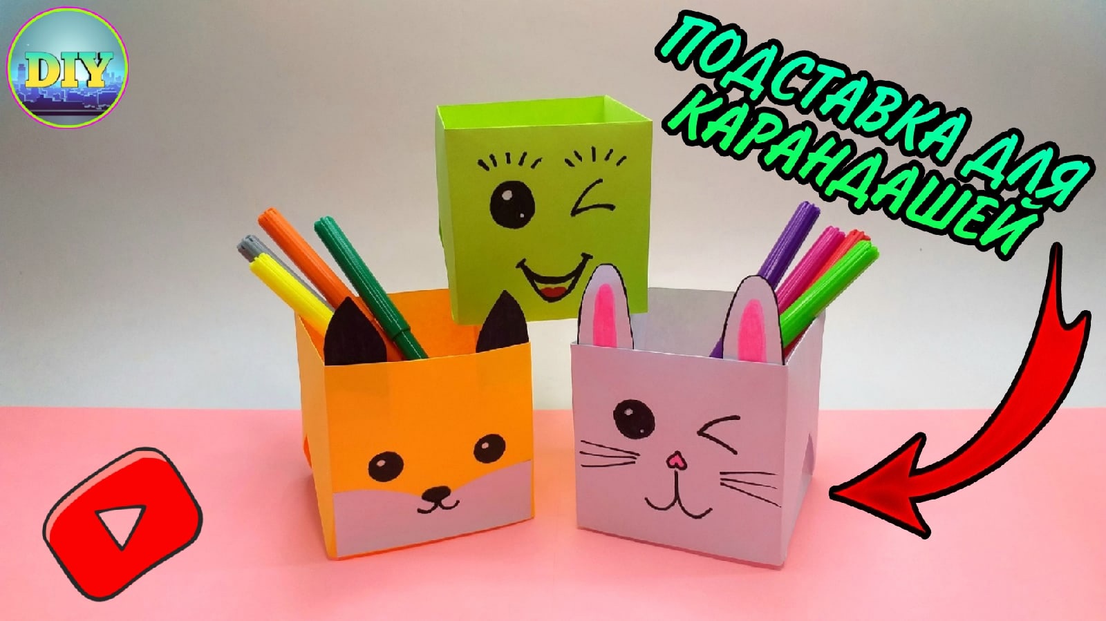 Подставка под карандаши оригами