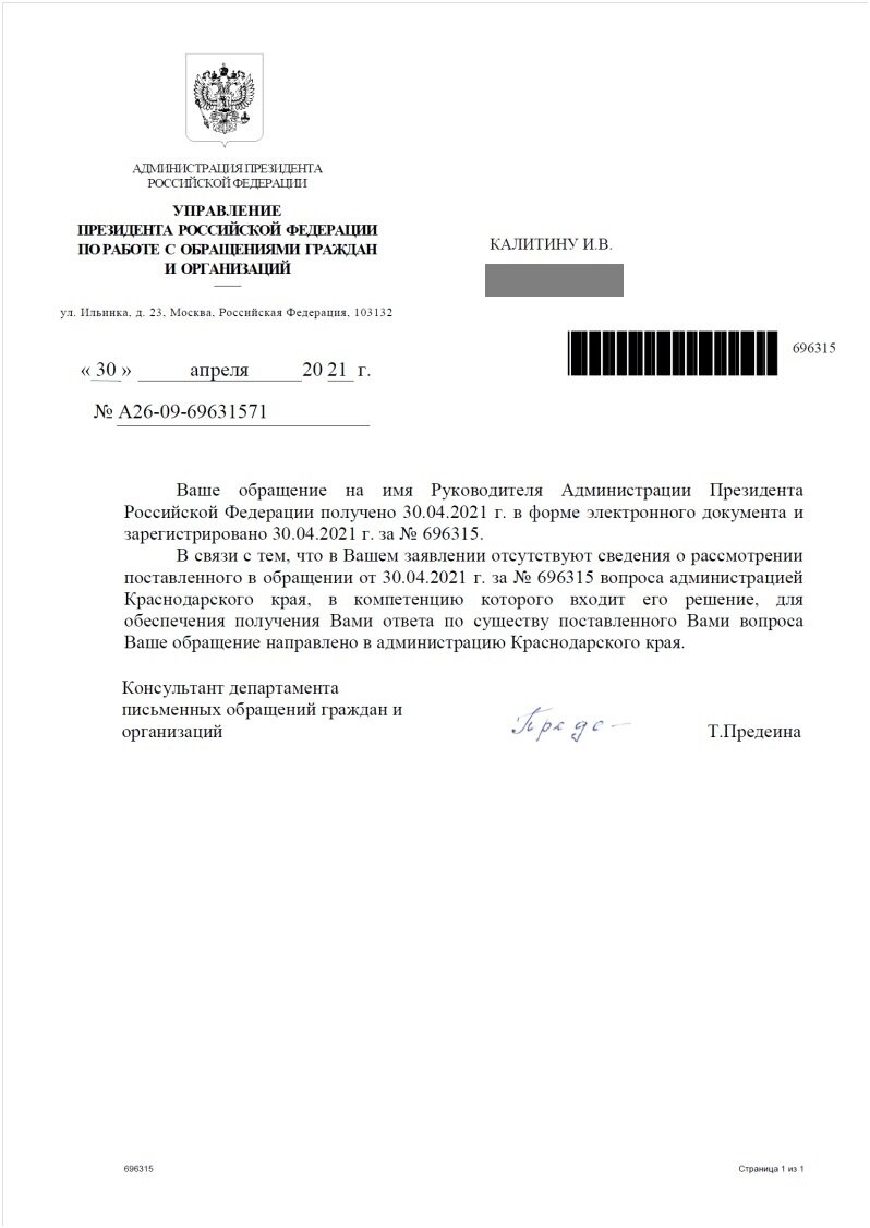 В первом ответе просто сообщается, что копия моего письма просто переадресована  руководству Краснодарского края. 