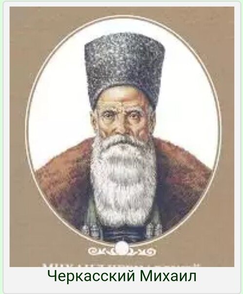 Первый генералиссимус России, князь Михаил Черкасский