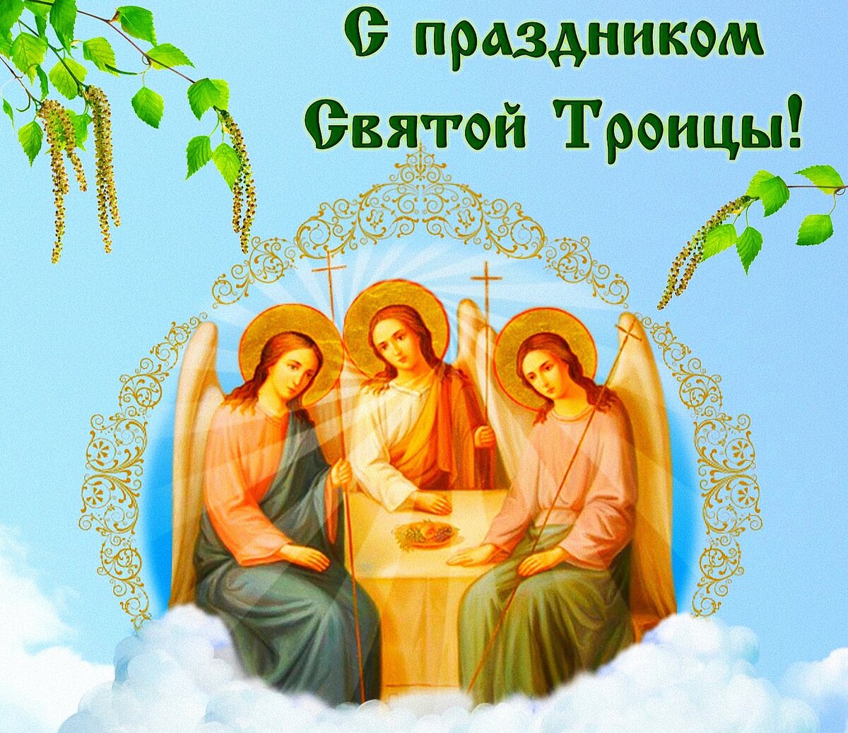 Троица в картинках