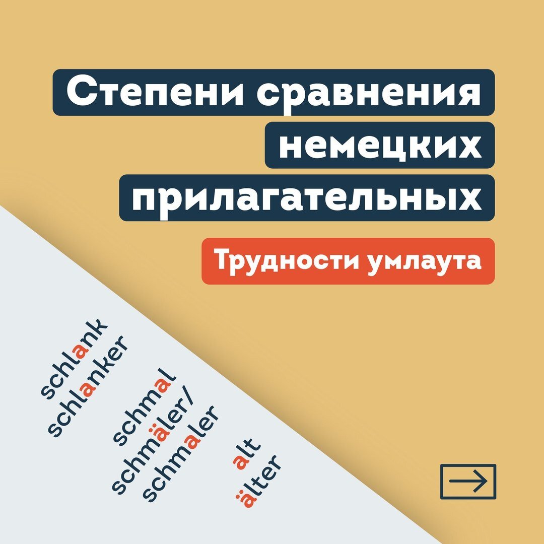 Степени сравнения немецких прилагательных | lingua franconia. Школа  немецкого языка | Дзен