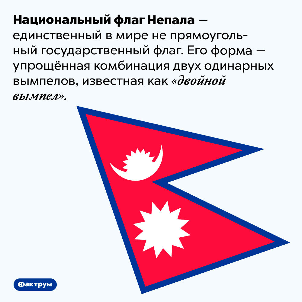 Как выглядит флаг nepal