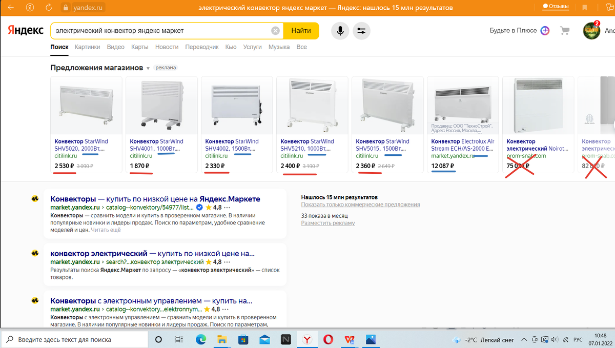 Скриншоты мои. С Яндекс.Маркета. Конвекторы - это вот такие обогреватели. Ценники фантастические справа не рассматриваем. А то система отопления конвекторами в разы дороже любой другой обойдётся). Мощность их стандартно - от 0,5 до 2-2,5 кВт. Листайте вправо.