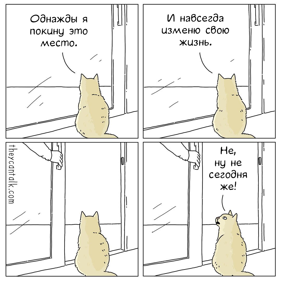 Комикс планы на лето