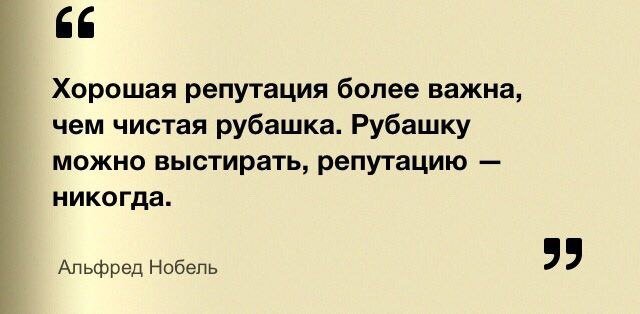 Более важно. Хорошая репутация. Статус про репутацию. Высказывания про репутацию. Лучшие цитаты о репутации.