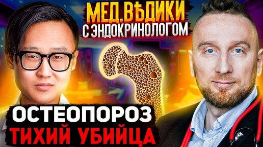 Остеопороз – скрытая эпидемия