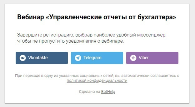 Также можно использовать виджеты от Bothelp, если вам нужно чтобы на сайте например Тильде были кнопки мессенджеров. Таким образом люди смогут попадать в чат-бота через сайт, а не через мини лендинг.