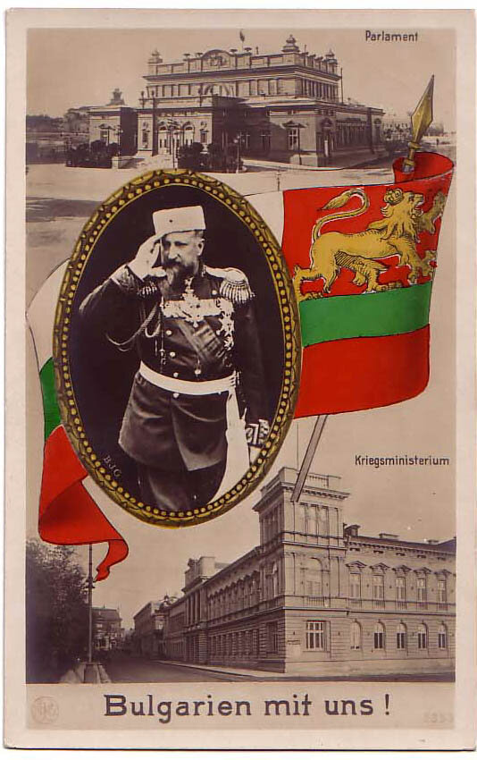 Болгария с нами! - немецкий плакат 1915 г.