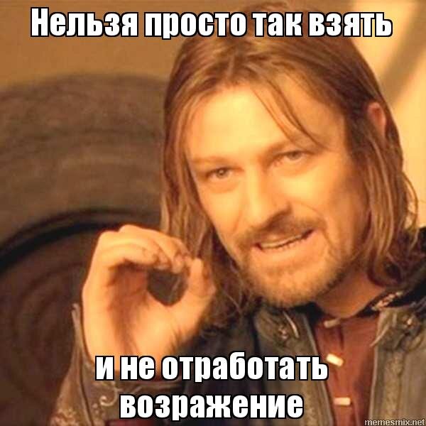 работа с возражениями (источник https://clck.ru/cedE9)