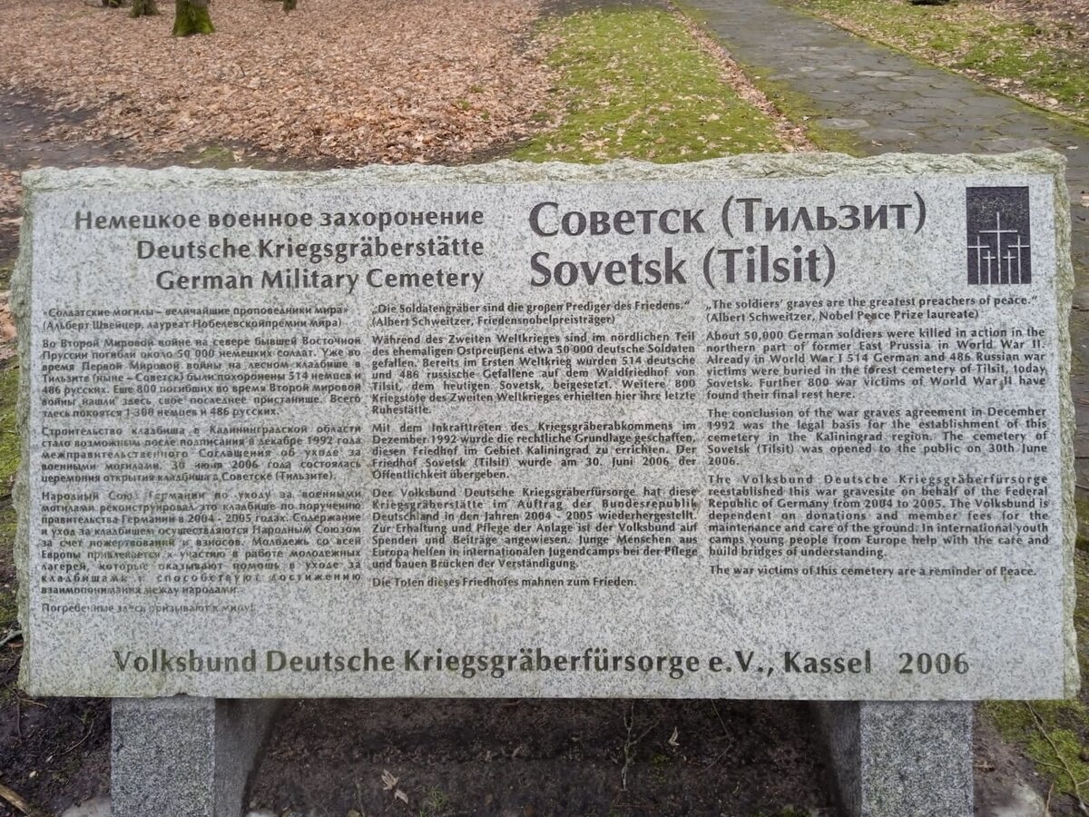 Лесное кладбище в Советске.