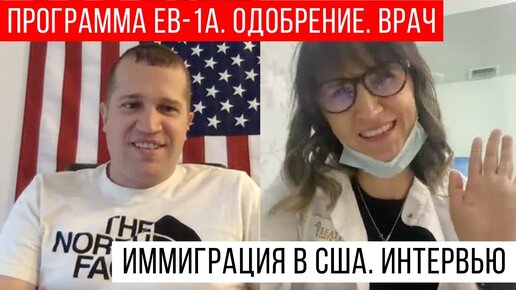 Виза EB-1 A. Эмиграция в США для врача