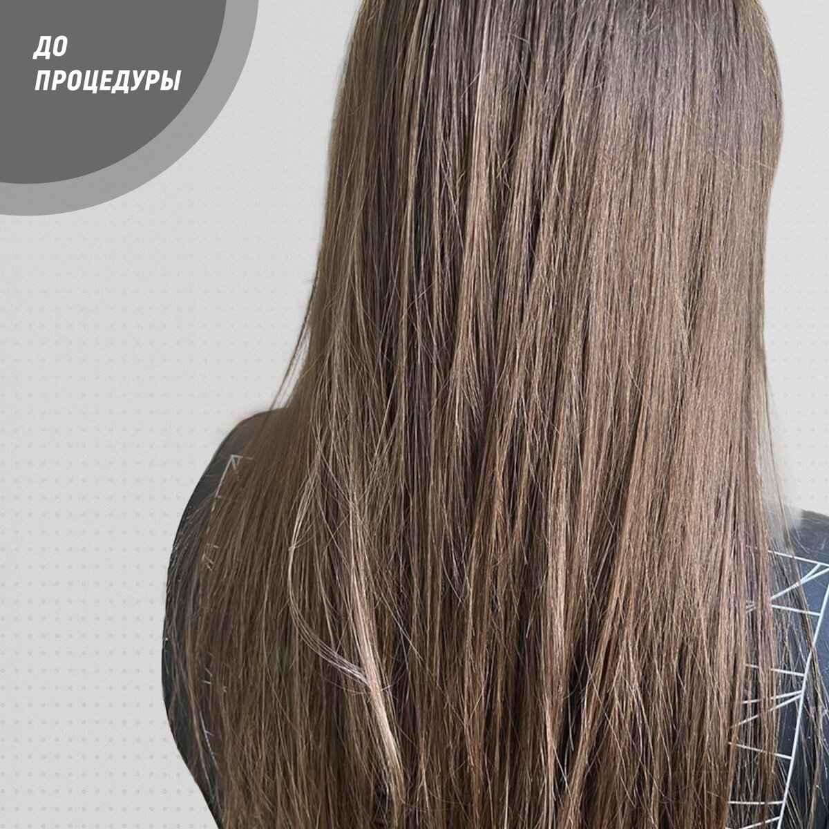 Волосы до холодного восстановления волос. 