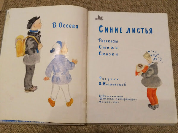 Книга немного рассыпается, но любима по-прежнему. 