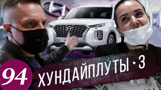 Покупаем автомобиль без допов у официального дилера. Hyundai Creta. Часть 3.