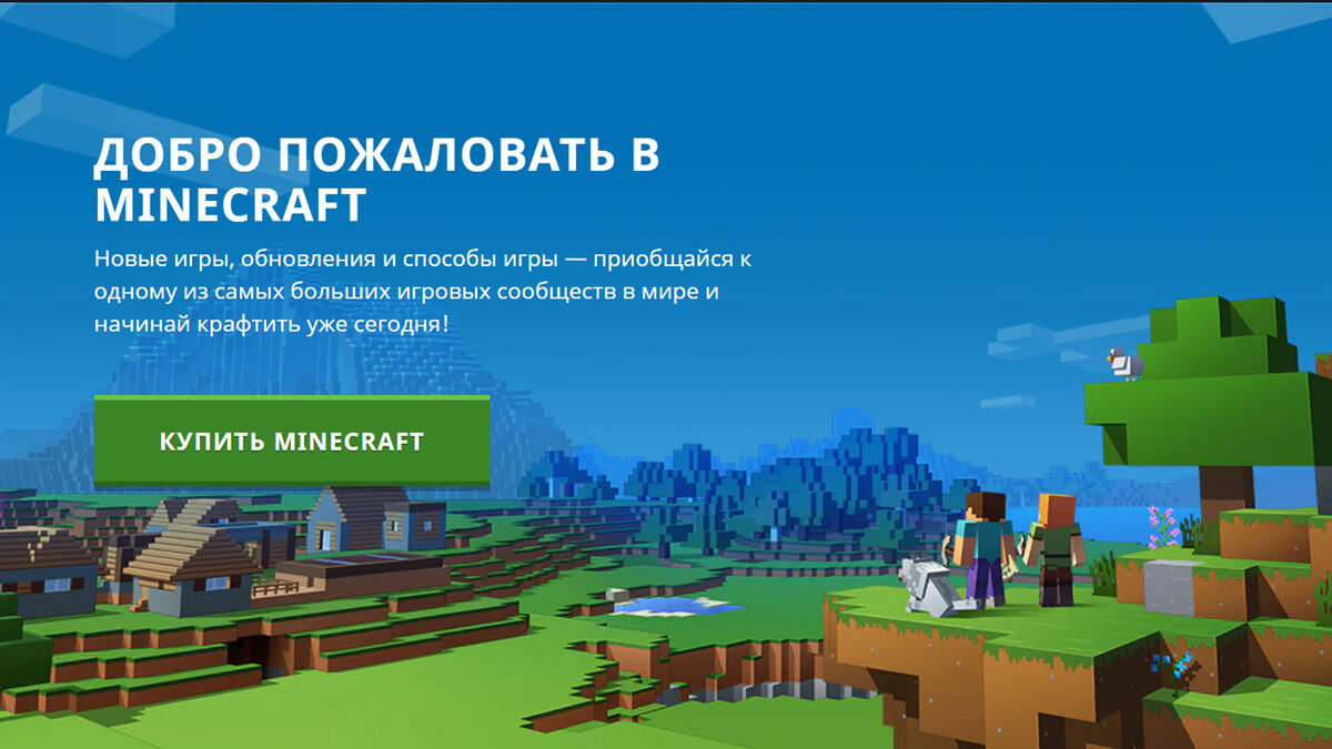 Получение и развертывание Minecraft Education