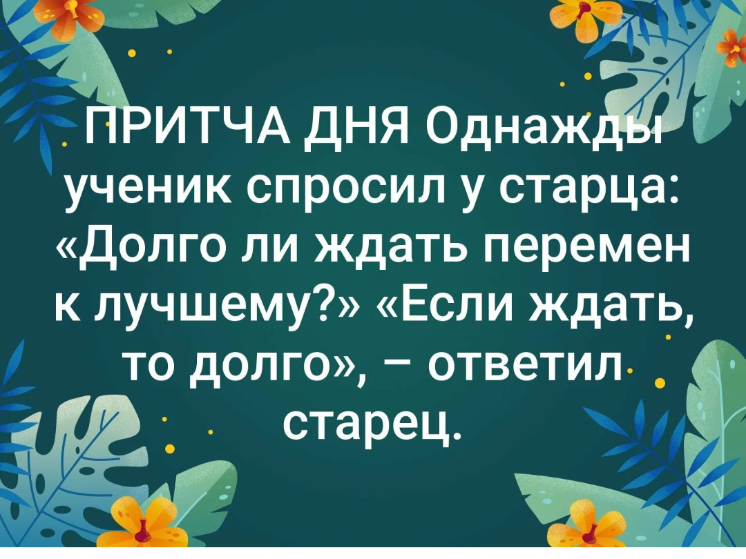 Притчи или анекдоты как их различить!? | Дедушка Сережа Интересное! | Дзен