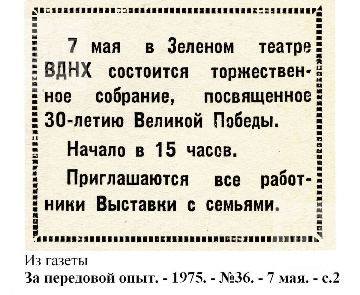 Газета "За передовой опыт" - 1975 г., №36, 07 мая, с. 2