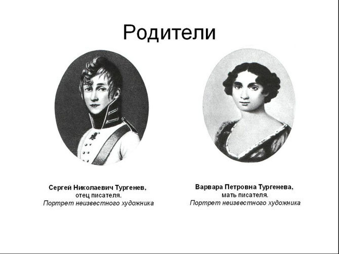 Биография тургенева дети в семье