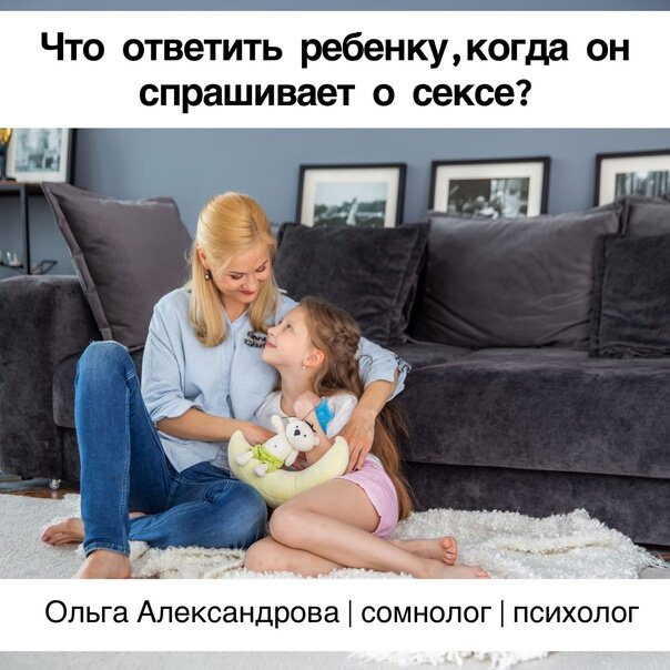 Если дети ВИДЯТ секс между родителями! — ответов | форум Babyblog