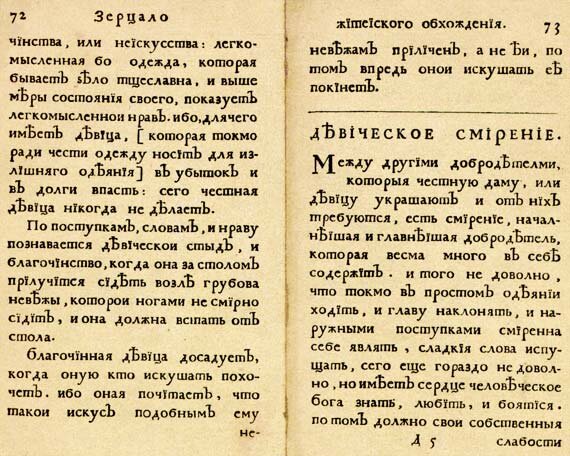 Честной юности зерцало. Юности честное зерцало книга. Юности честное зерцало Петр 1. Петр 1 юности честное зерцало картинки. Юности честное зеркало 2 част.