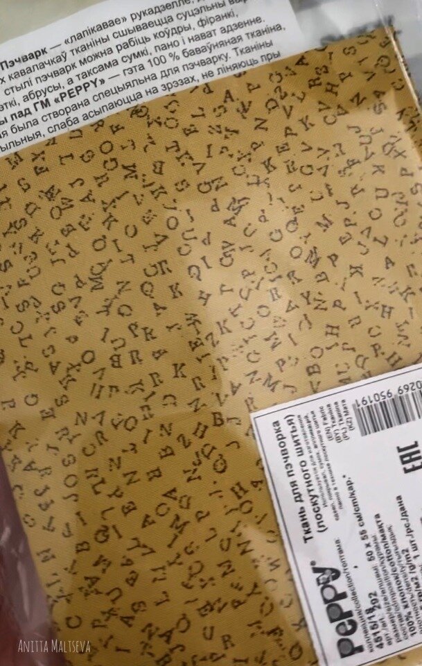 Ткань с принтом букв - влюбилась в нее с первого взгляда!