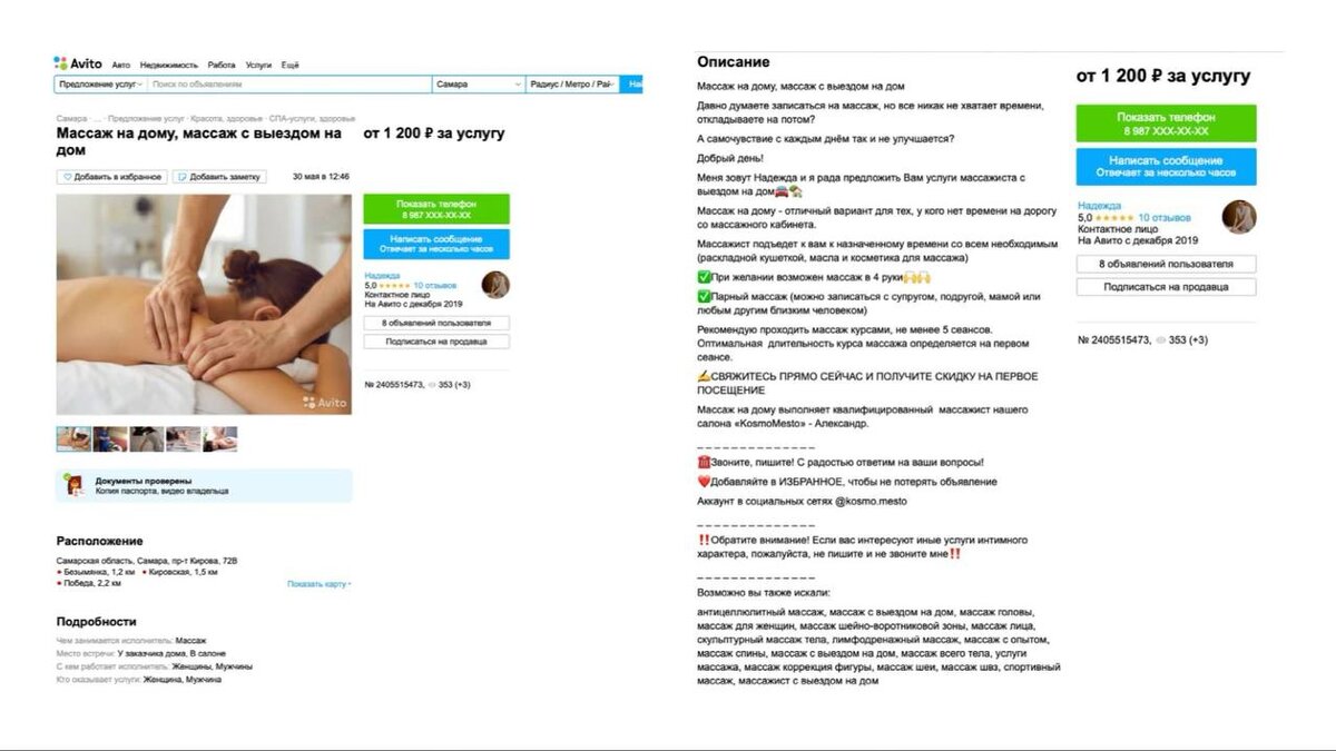 Кейс продвижение на авито, ниша - массажный салон.