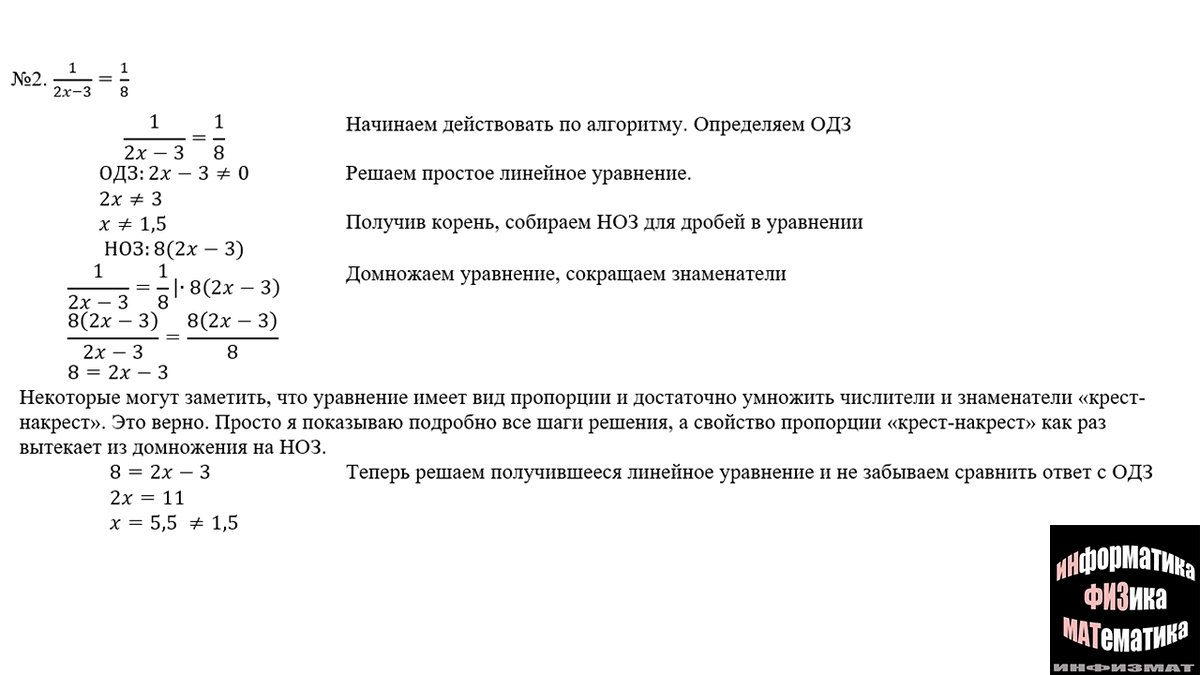 Дробные уравнения из №1 ЕГЭ математика профильный уровень. Разбор теории и  примеров из ЕГЭ | In ФИЗМАТ | Дзен