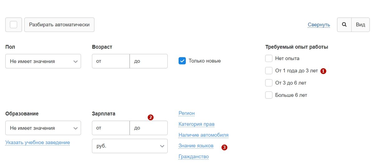 Можно сэкономить время за счет настройки фильтров - 1 - указанный опыт работы (в нашем случае мы ищем начинающего специалиста), 2 - уровень зарплаты, 3 - знание языка - как обязательное требование