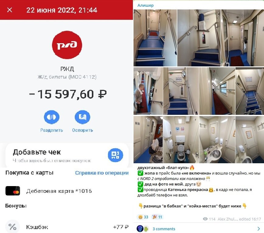     а можно было поймать кэшбэк РЖД -5%                                   мой дед и купэ