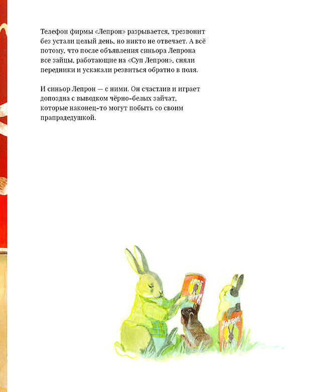Страница из книги "Суп сеньора Лепрона"
