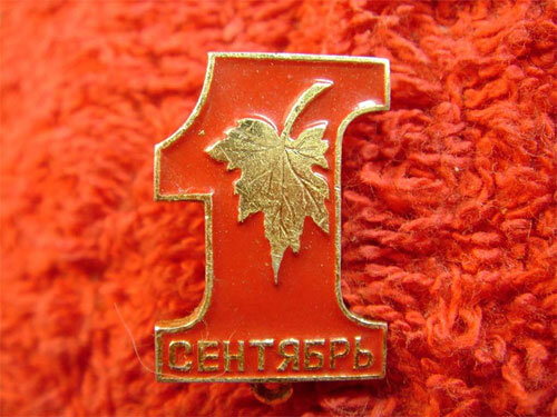 Классный час «Первое сентября в первом классе»