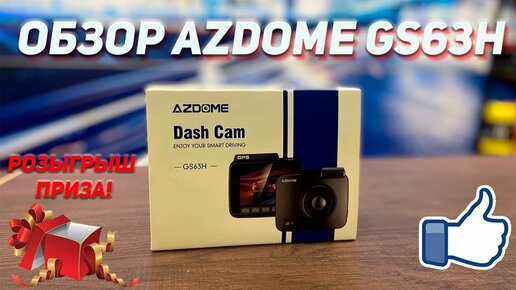 Обзор Azdome GS63H