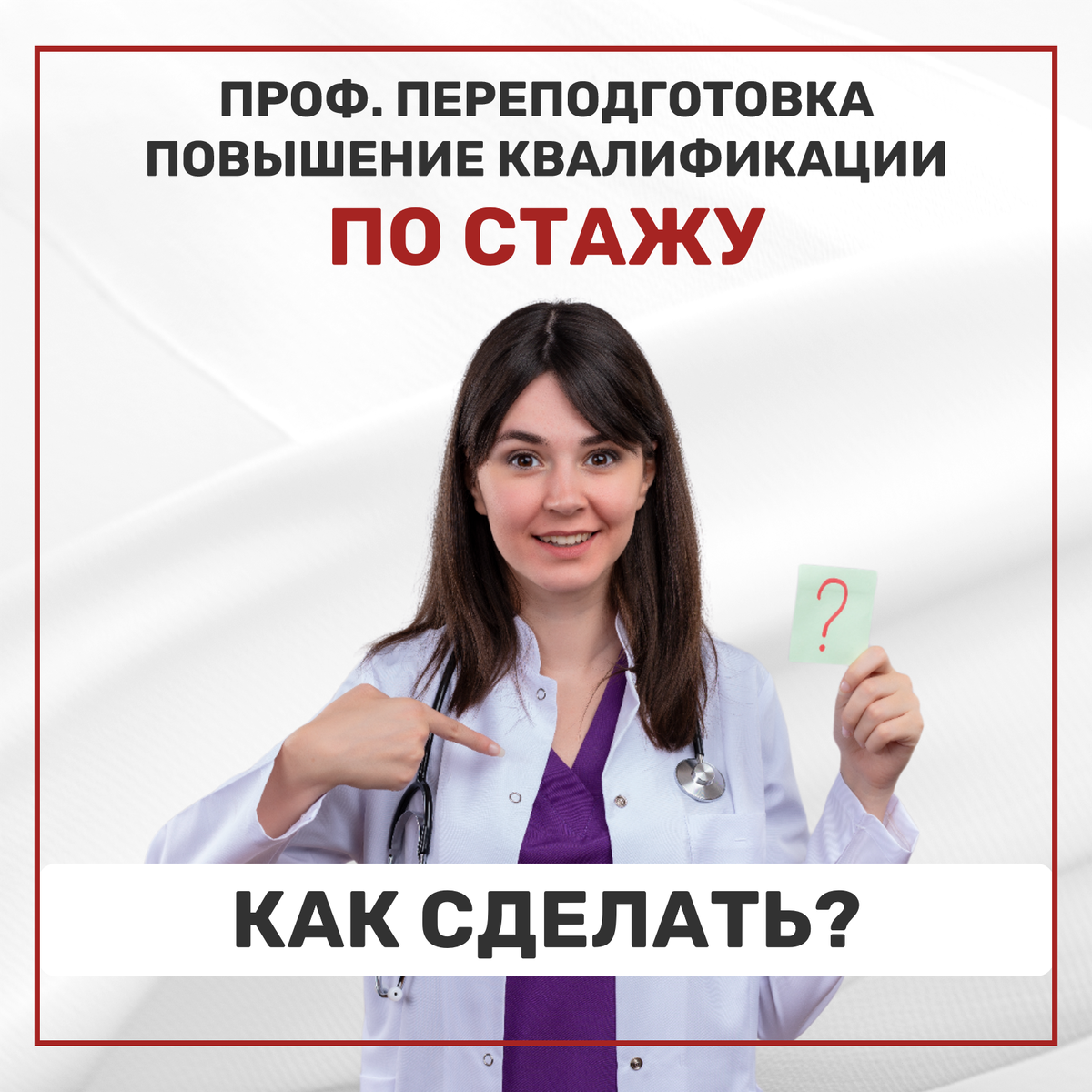 ДПО и подтверждение специальности по стажу. Как это сделать?