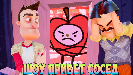 ШОУ ПРИВЕТ СОСЕД!БРЕД ЗАШКАЛИВАЕТ!ФИНАЛ МОДА!ИГРА HELLO NEIGHBOR 2 MOD KIT ПРОХОЖДЕНИЕ МОДОВ!ПРИКОЛЫ